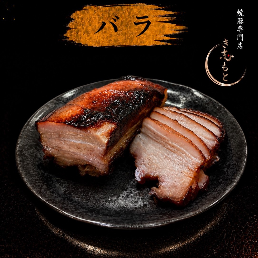 焼豚 バラ